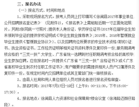 徐闻最新招聘信息概览