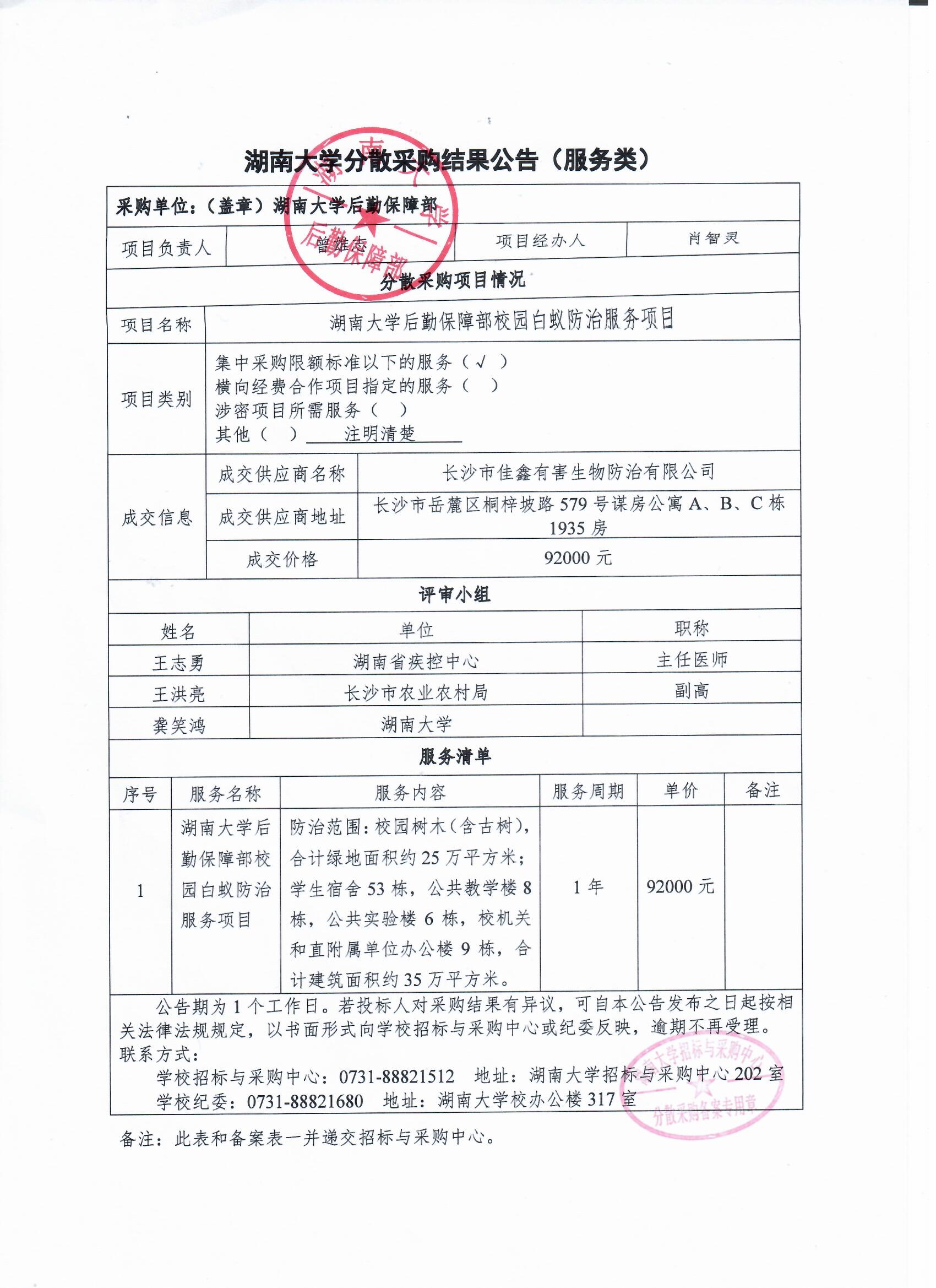 最新白蚁防治招标公告